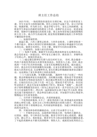 2025疫情期间班主任工作总结