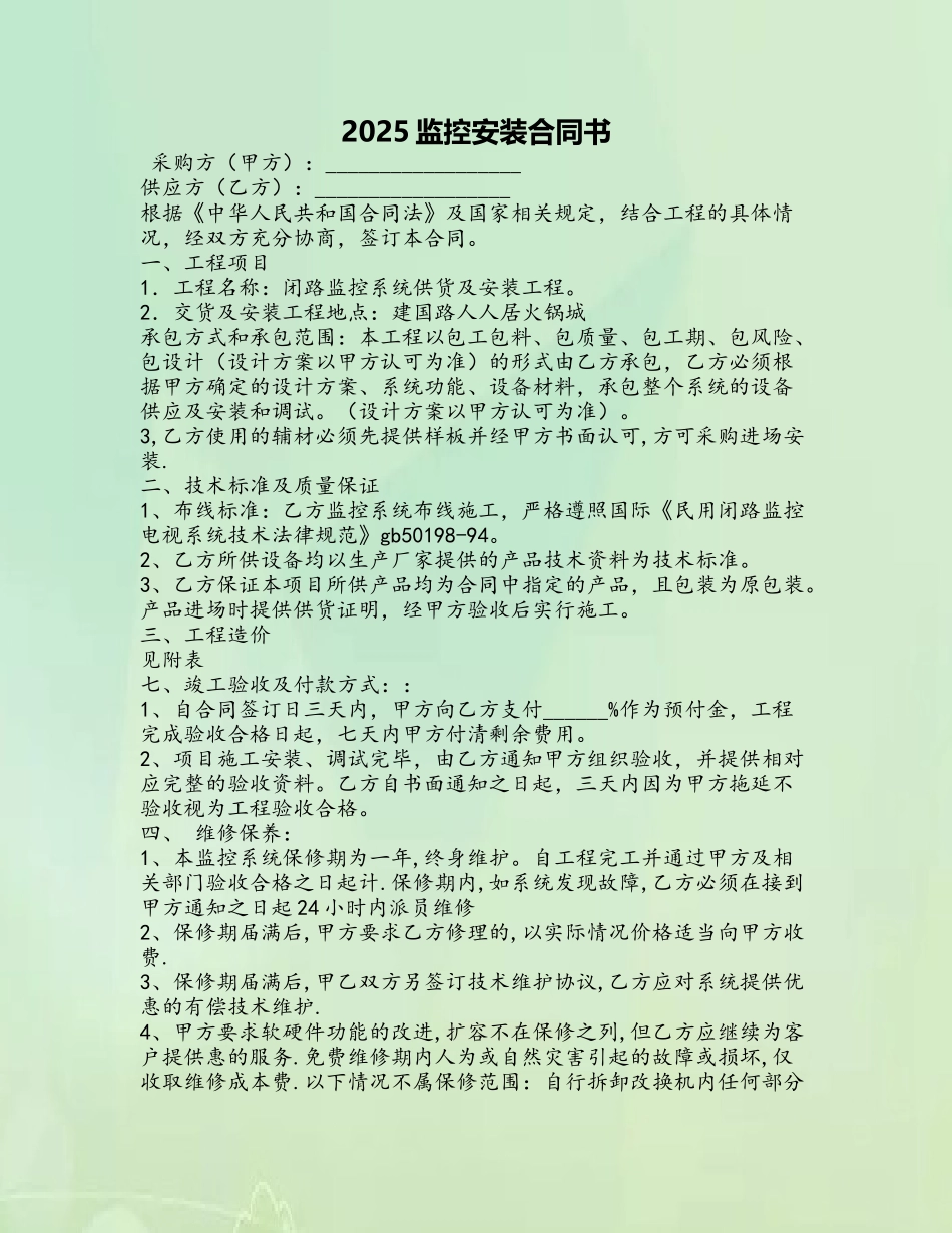 2025监控安装合同书_第2页