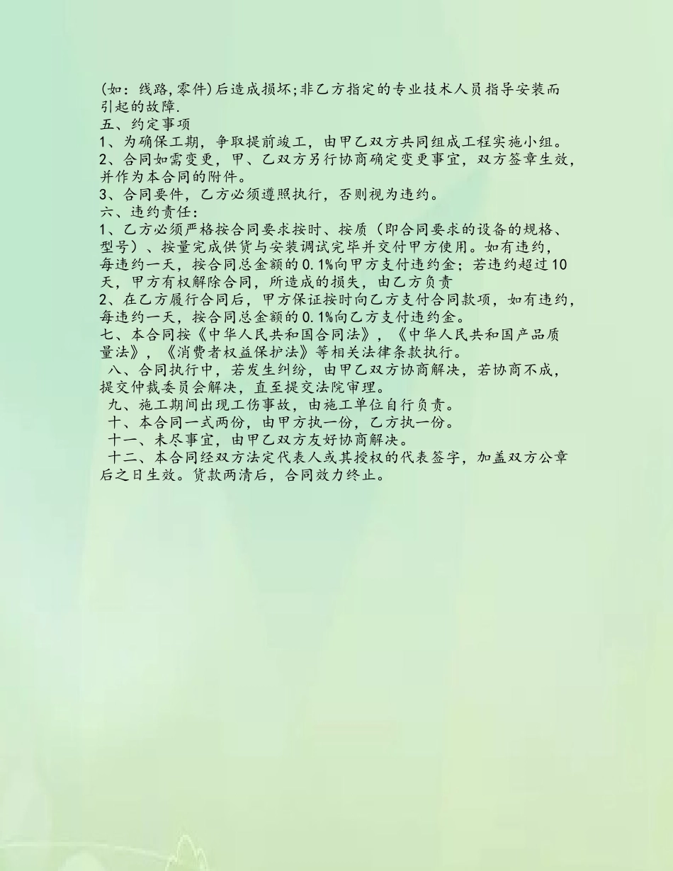 2025监控安装合同书_第3页