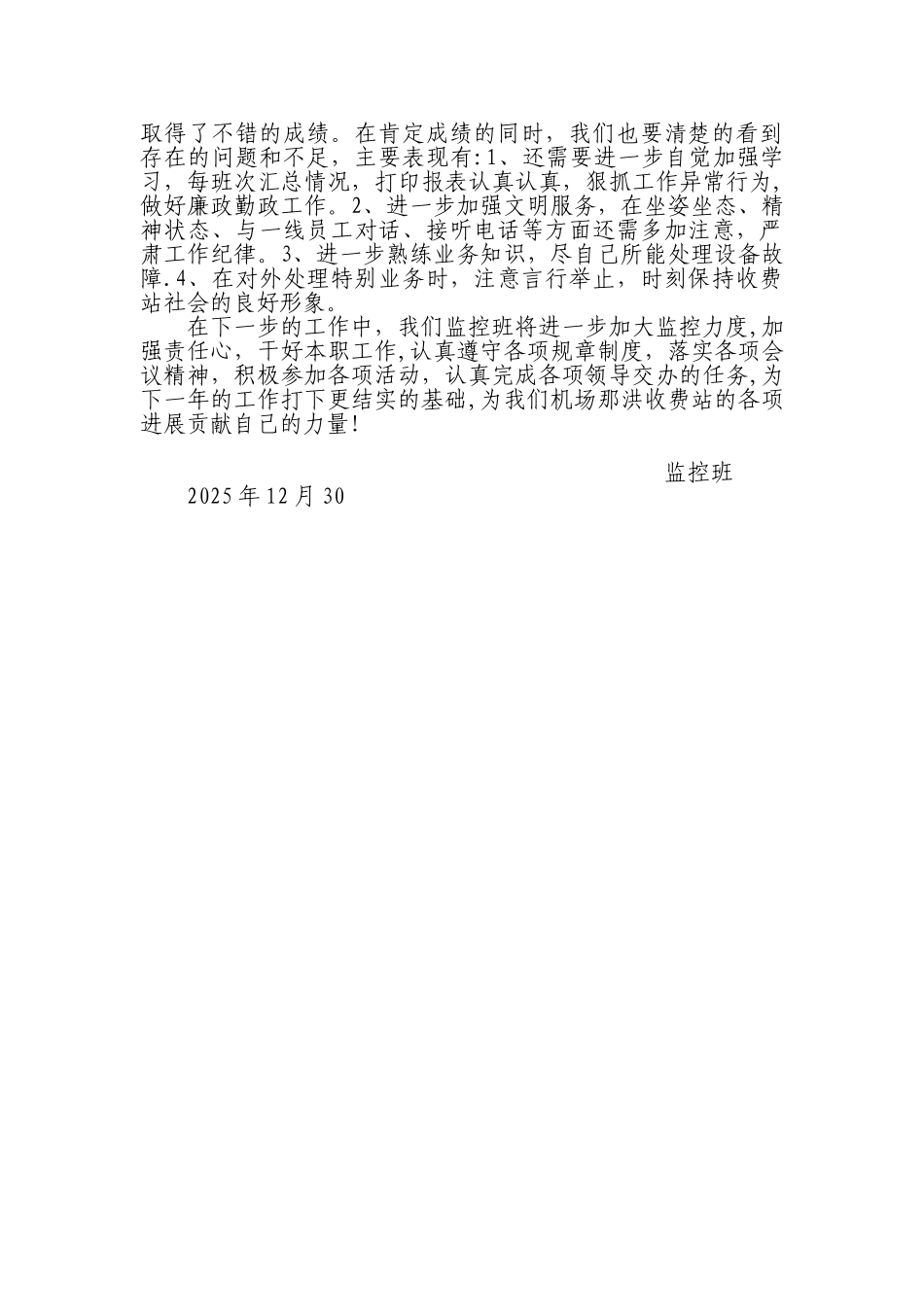 2025监控班年终总结_第2页