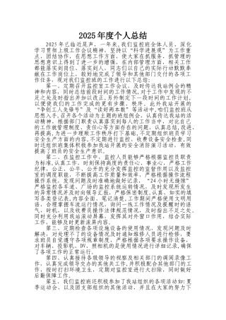 2025监控班年终总结