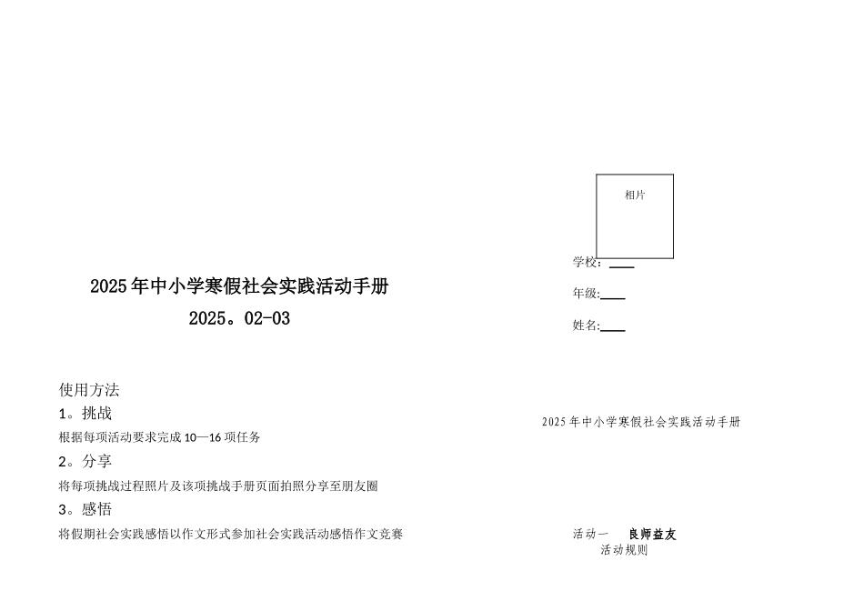 2025社会实践手册内容_第1页