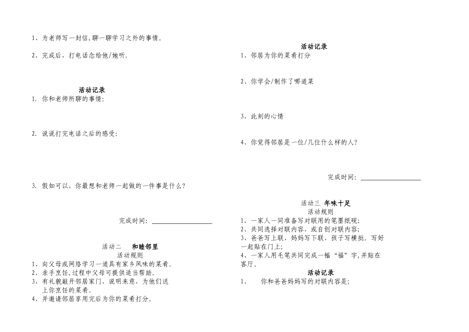 2025社会实践手册内容_第2页
