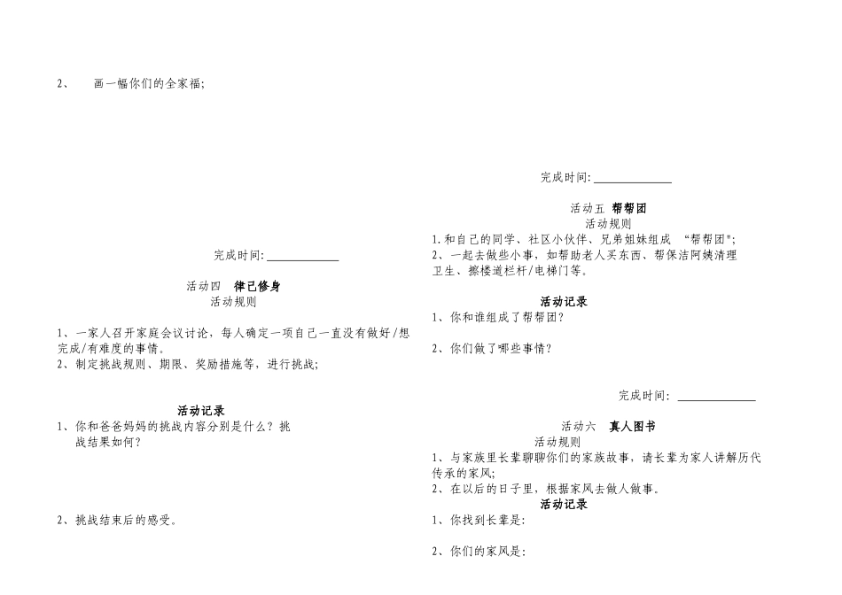 2025社会实践手册内容_第3页