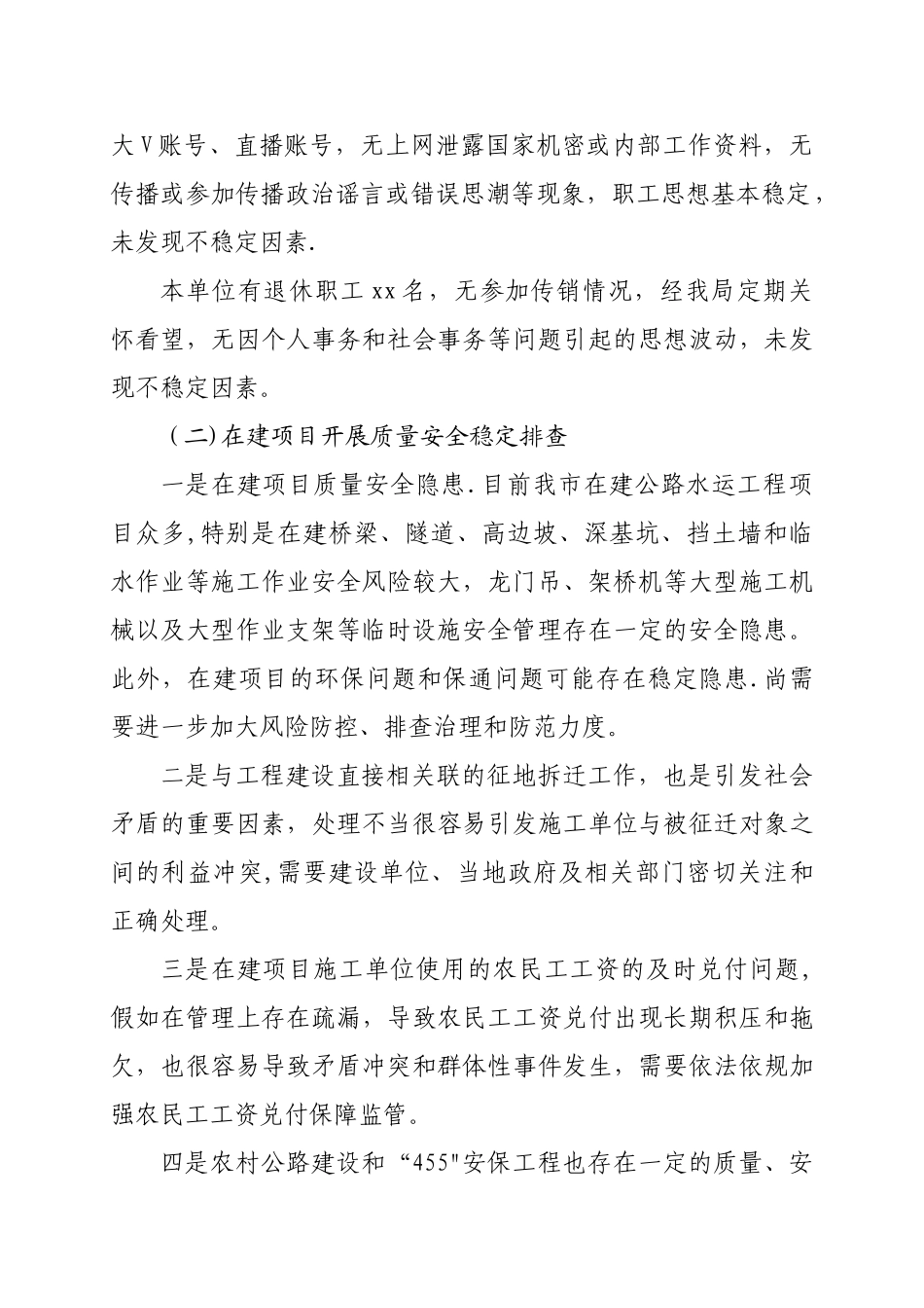 2025社会治安综合治理工作总结_第2页