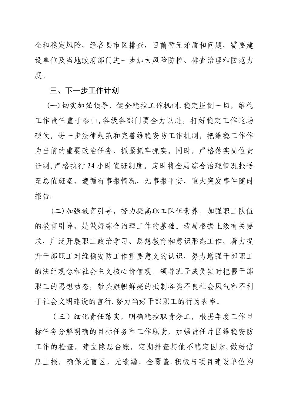 2025社会治安综合治理工作总结_第3页