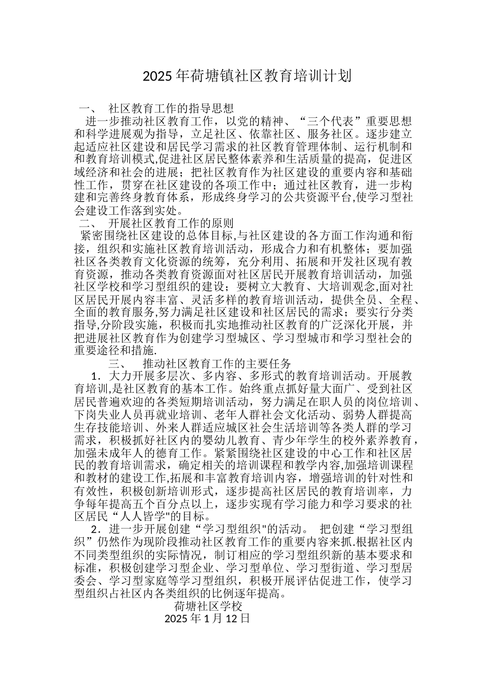 2025社区教育培训工作计划_第1页