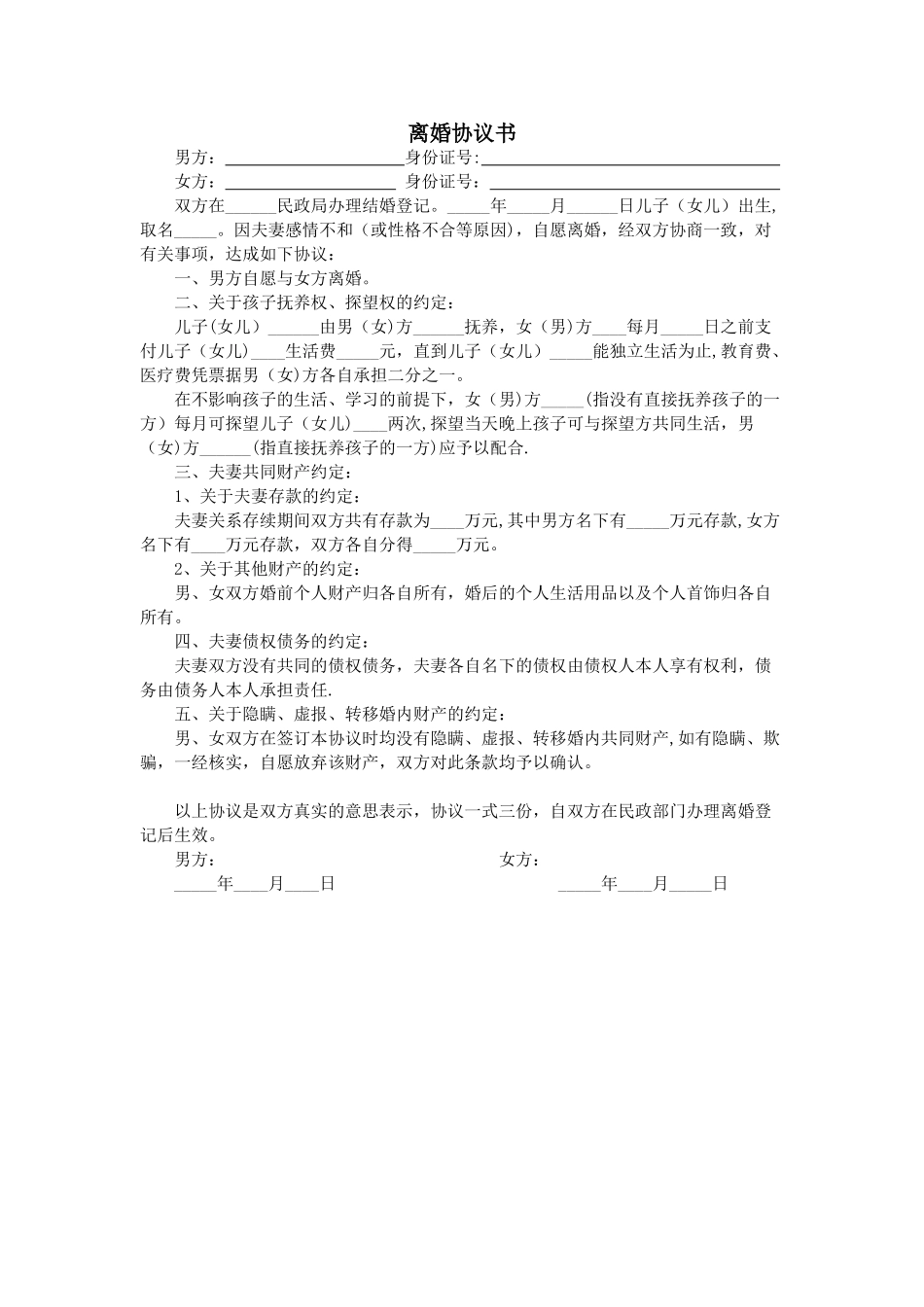 2025离婚协议书范本标准版63494_第1页