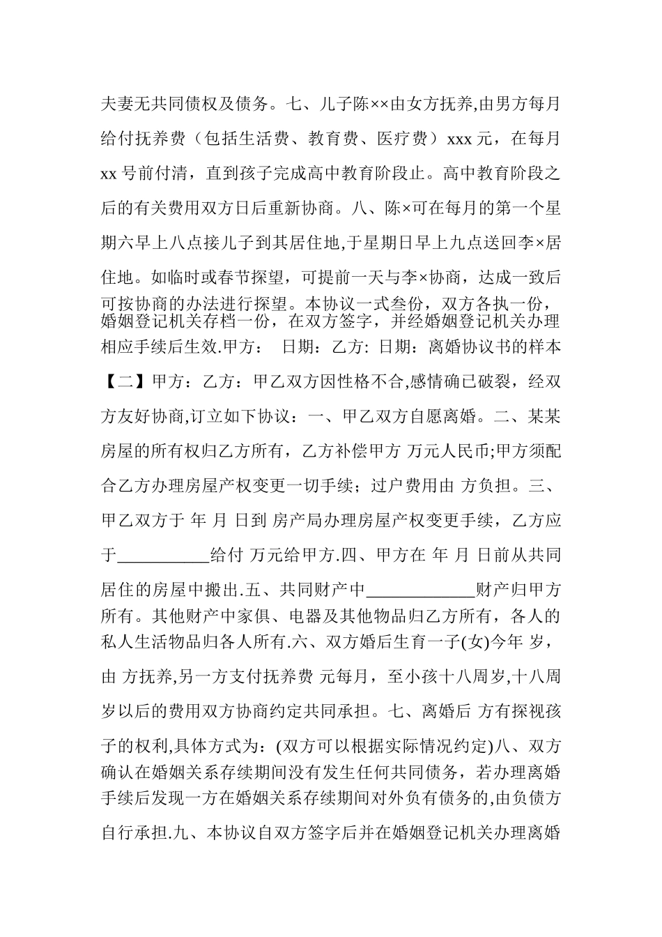 2025离婚协议书范本标准版_第2页