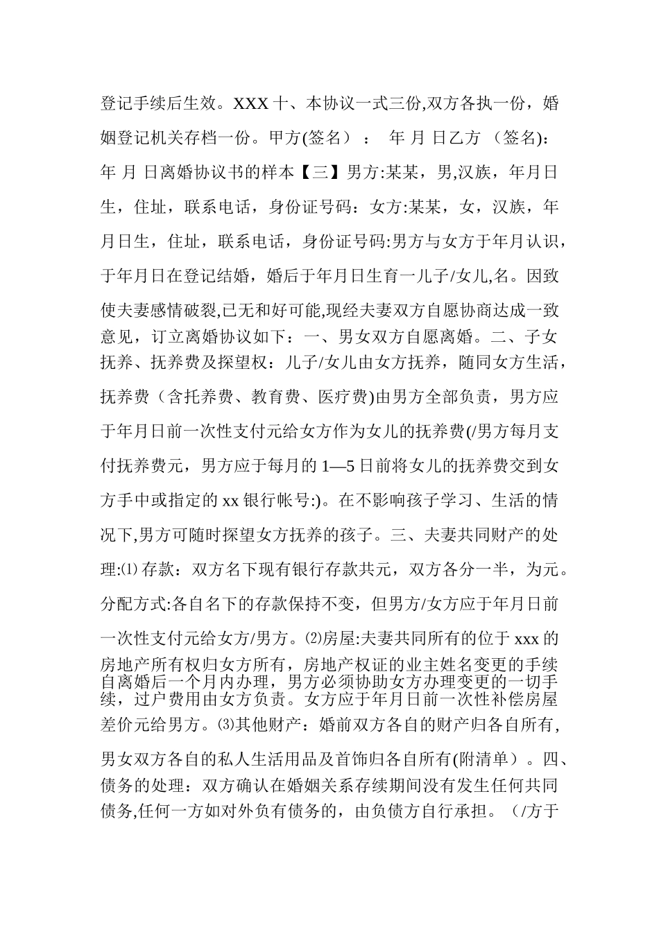 2025离婚协议书范本标准版_第3页