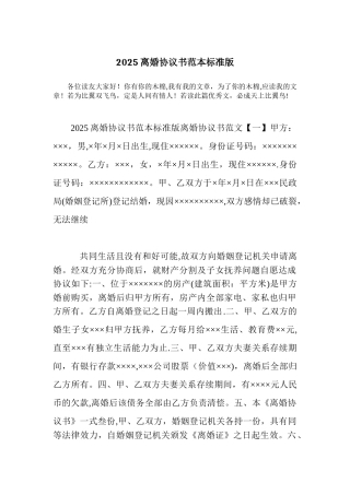 2025离婚协议书范本标准版