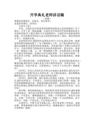 2025秋季开学典礼发言稿