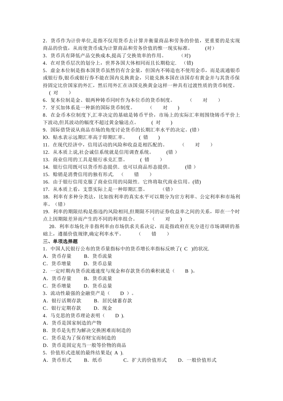 2025秋货币银行学形成性考核册_第2页