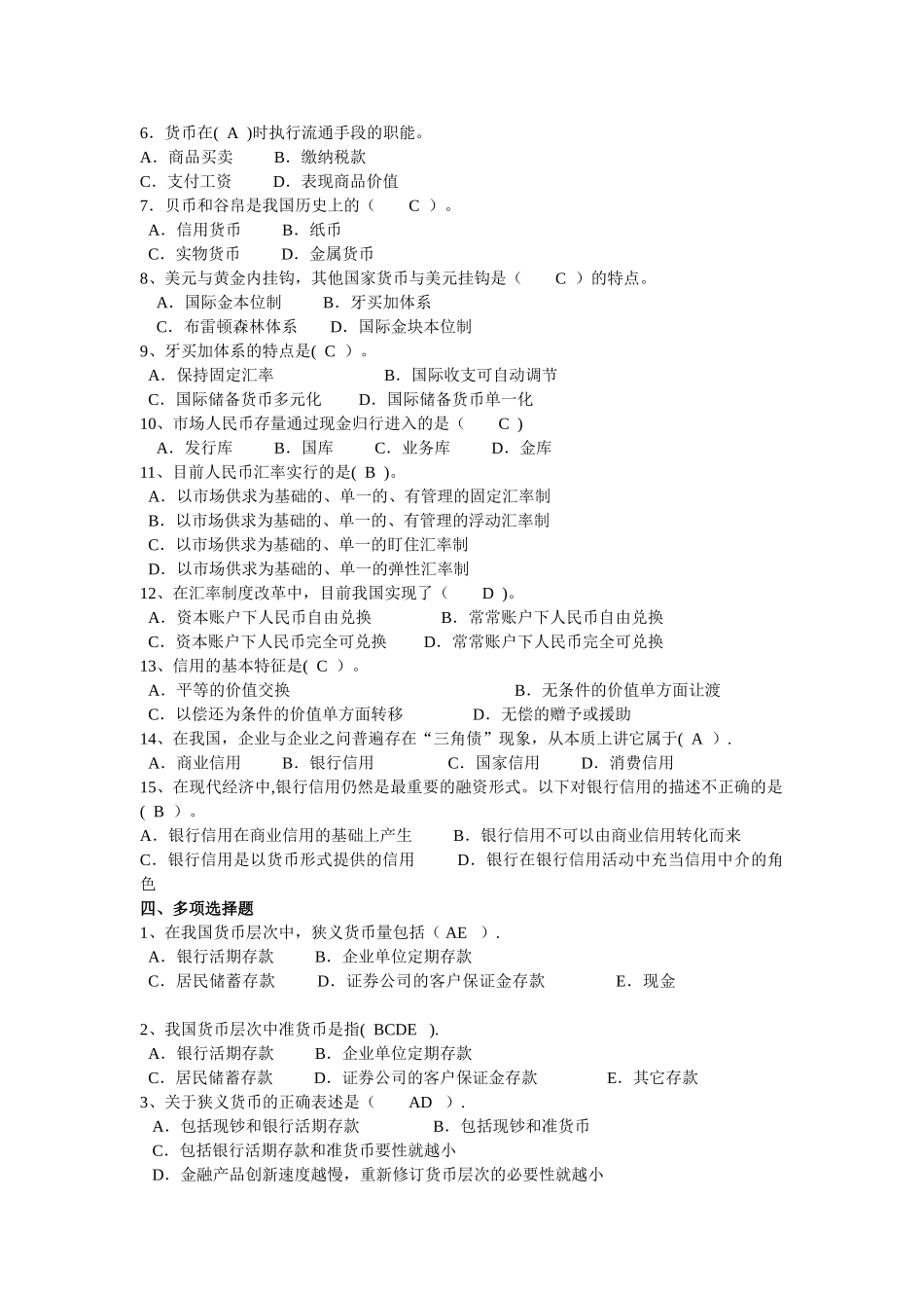 2025秋货币银行学形成性考核册_第3页