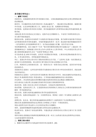 2025秋货币银行学形成性考核册