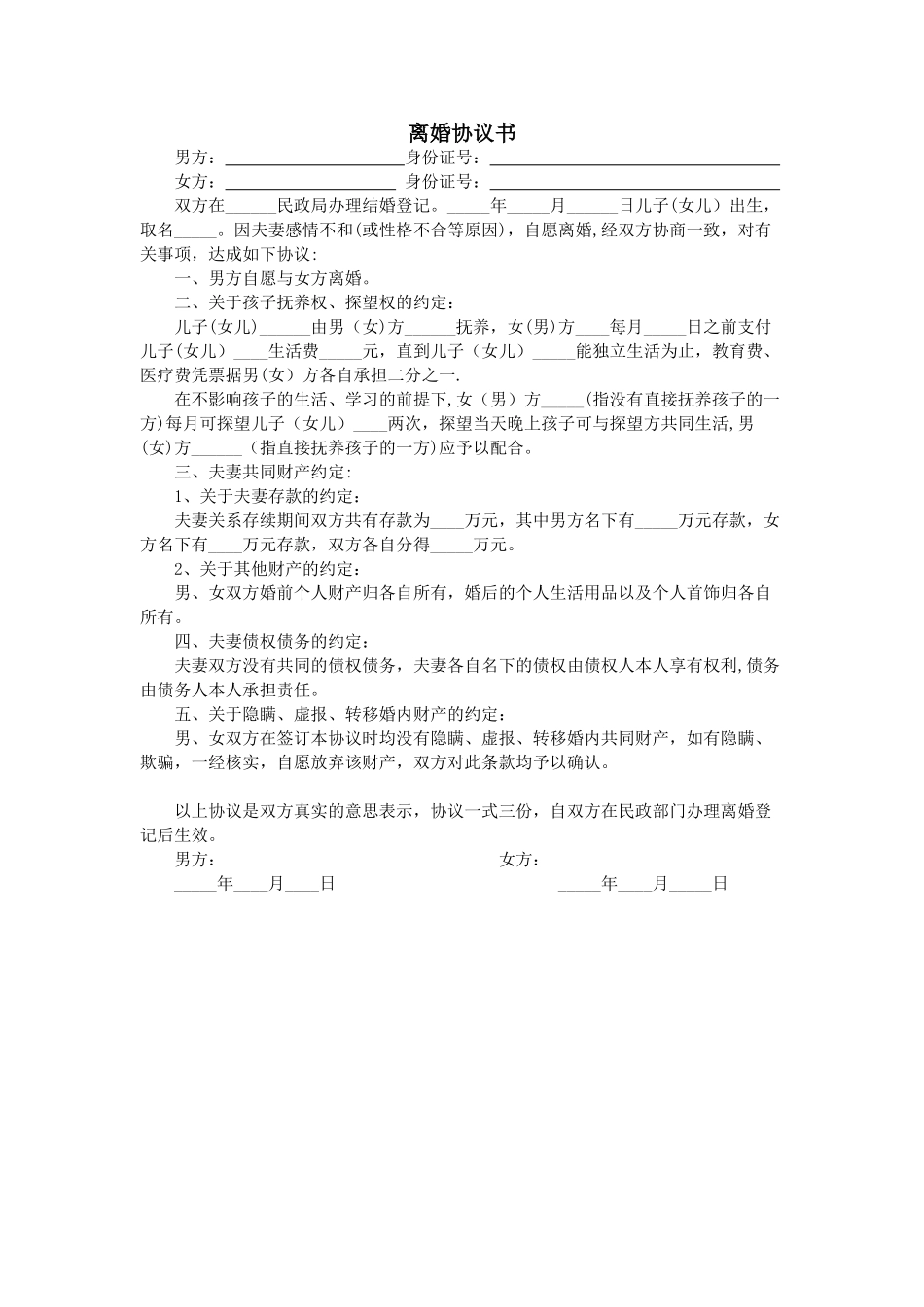 2025离婚协议书范本标准版93691_第1页