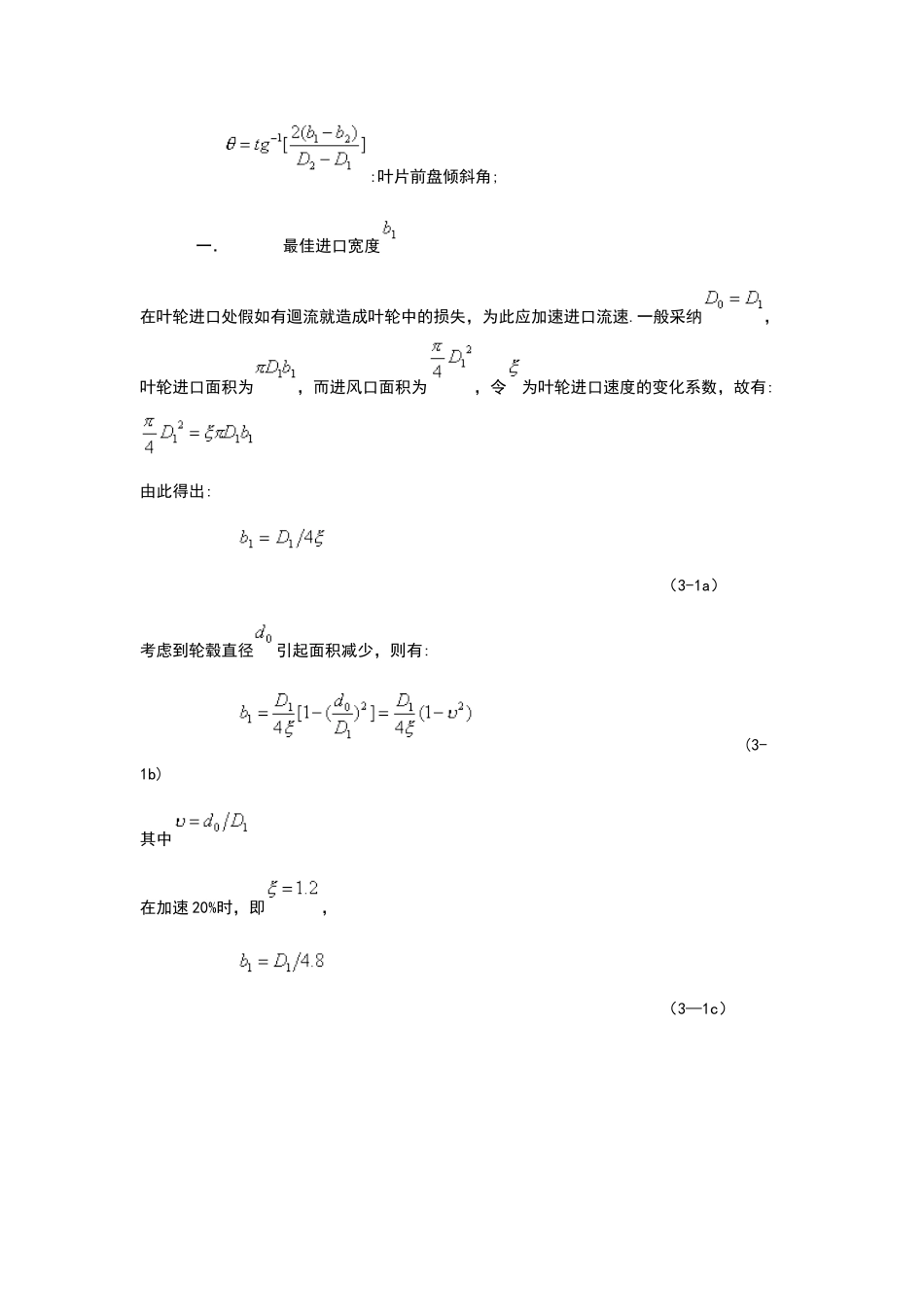 2025离心式通风机设计和选型手册_第3页