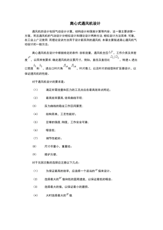 2025离心式通风机设计和选型手册