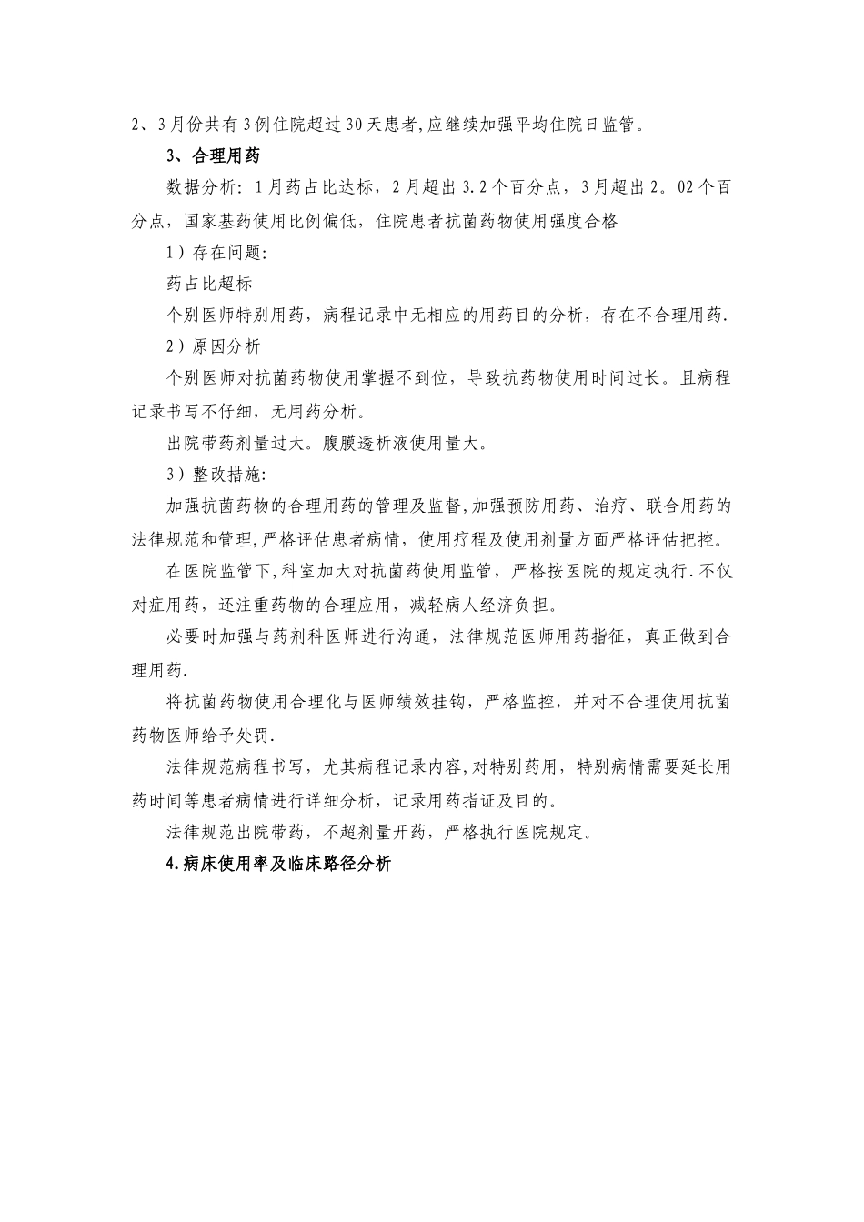 2025科室第一季度医疗质量分析总结_第2页