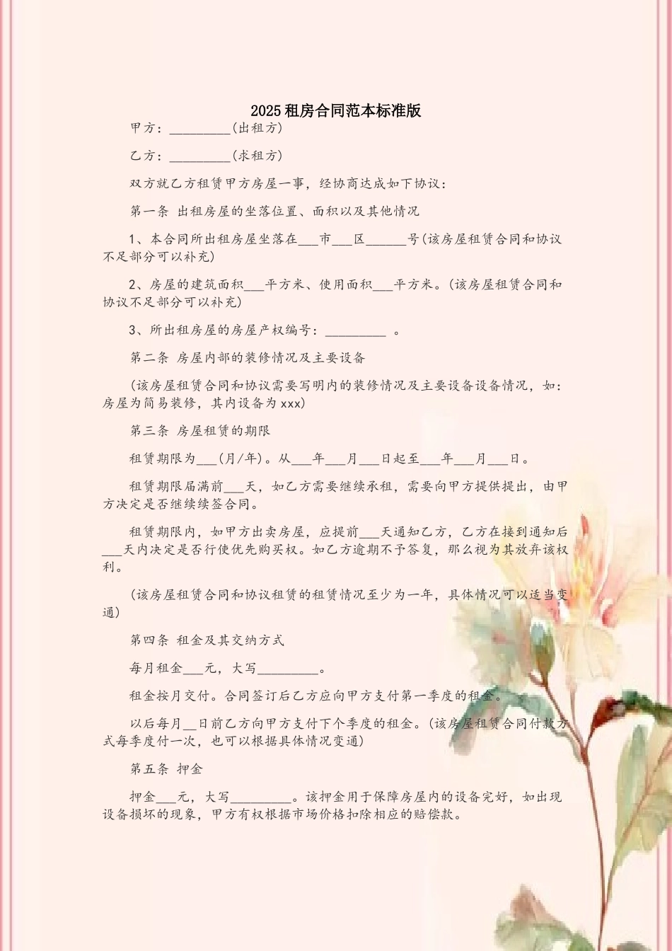 2025租房合同范本标准版_第2页