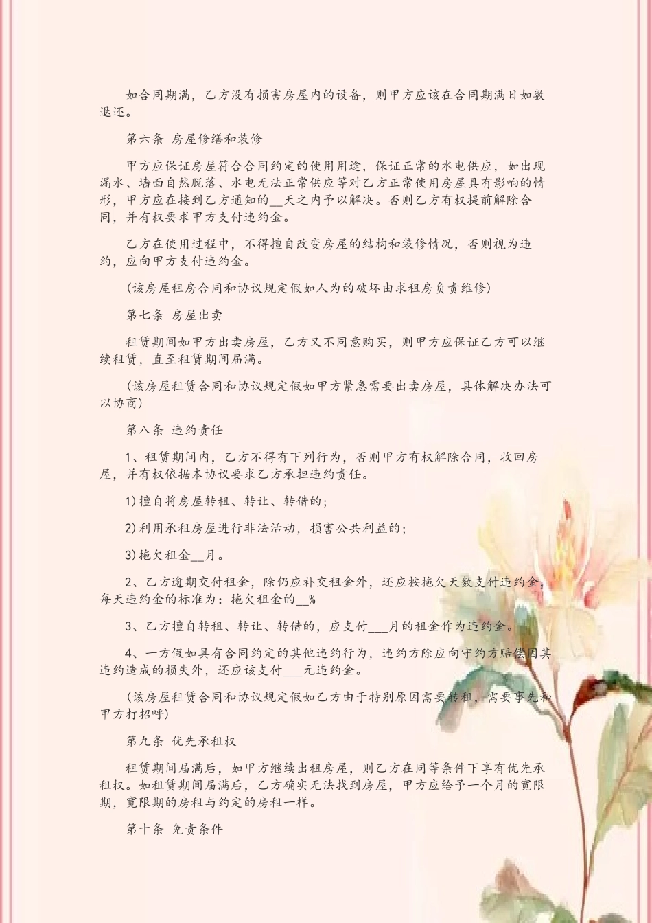 2025租房合同范本标准版_第3页