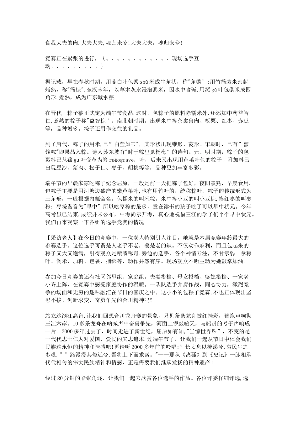 2025端午节包粽子主持词_第2页