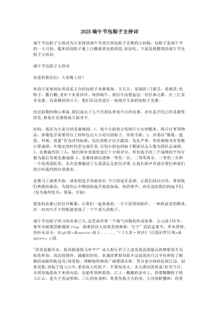 2025端午节包粽子主持词