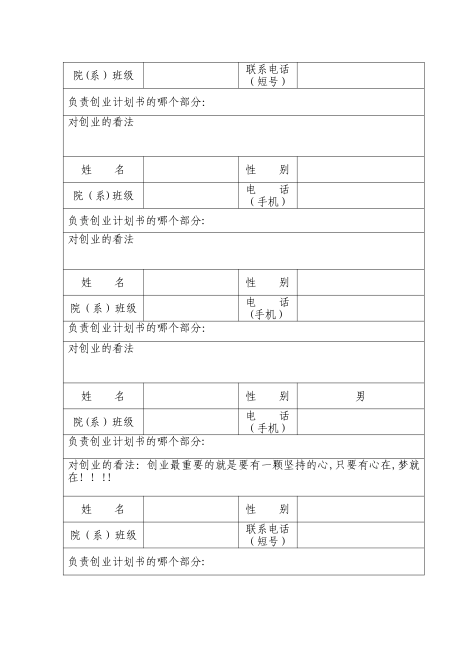 2025级《大学生创业计划书》_第2页
