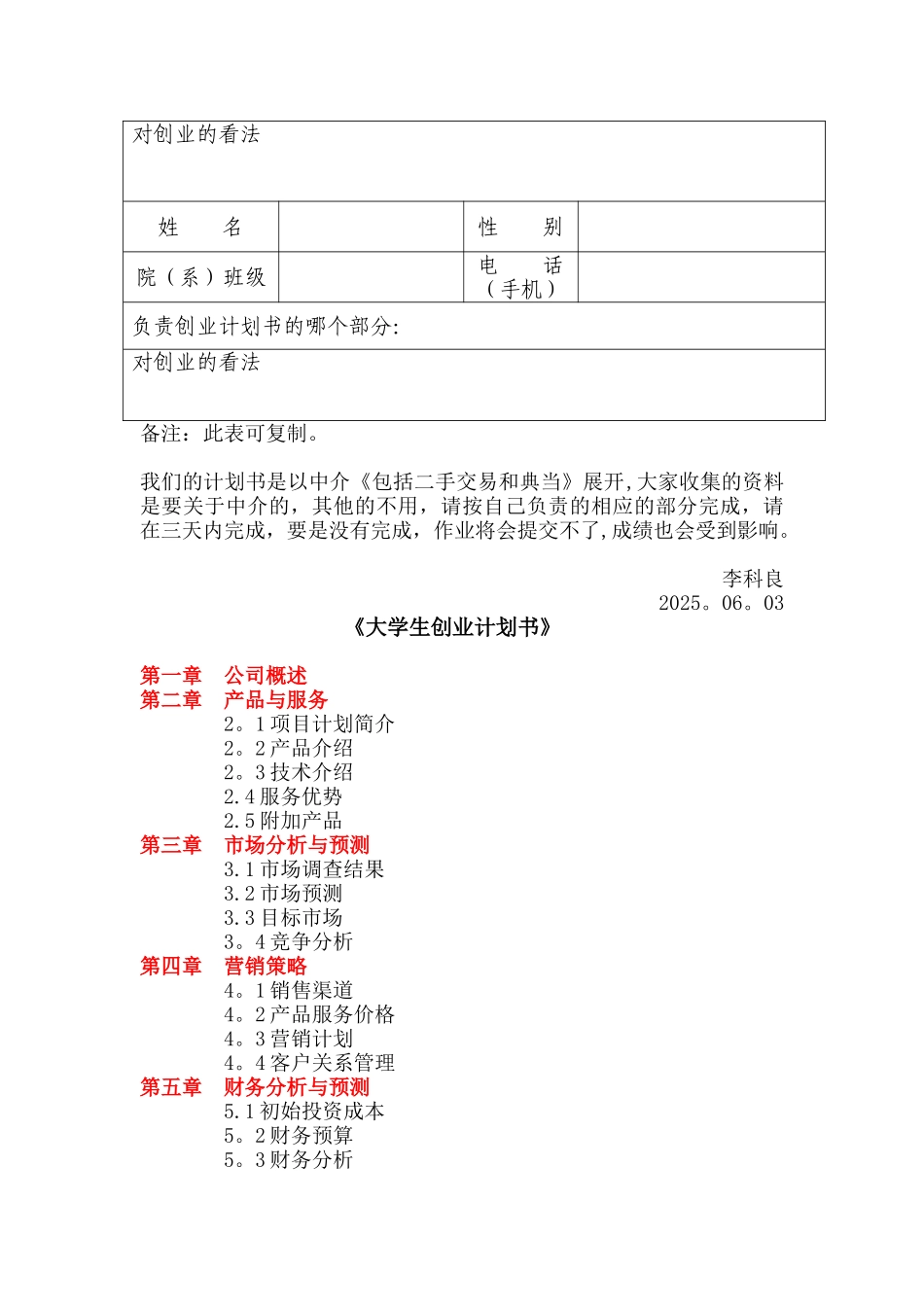 2025级《大学生创业计划书》_第3页