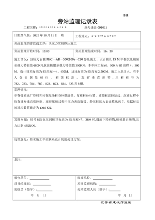 2025管桩旁站监理记录