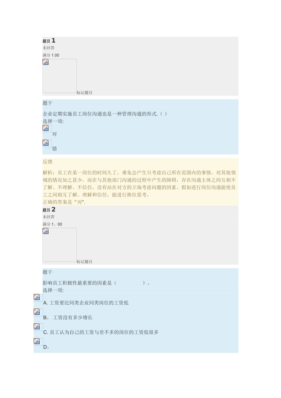 2025管理方法与艺术形考任务3_第1页