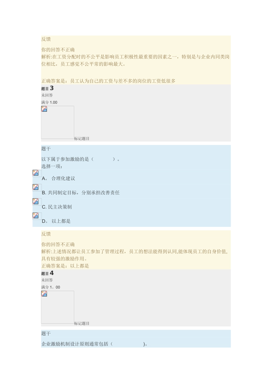 2025管理方法与艺术形考任务3_第2页