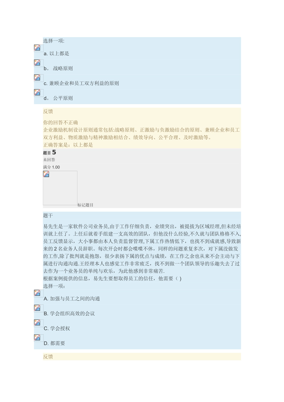 2025管理方法与艺术形考任务3_第3页