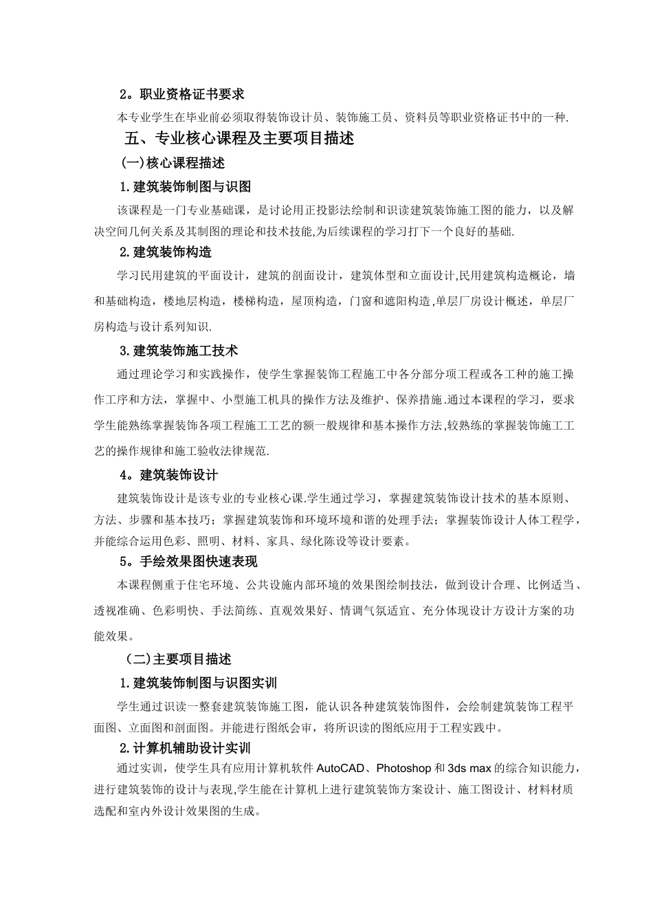 2025级建筑装饰工程技术专业人才培养方案_第3页