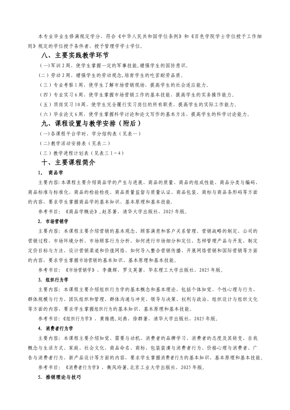 2025级市场营销专业本科人才培养方案_第2页