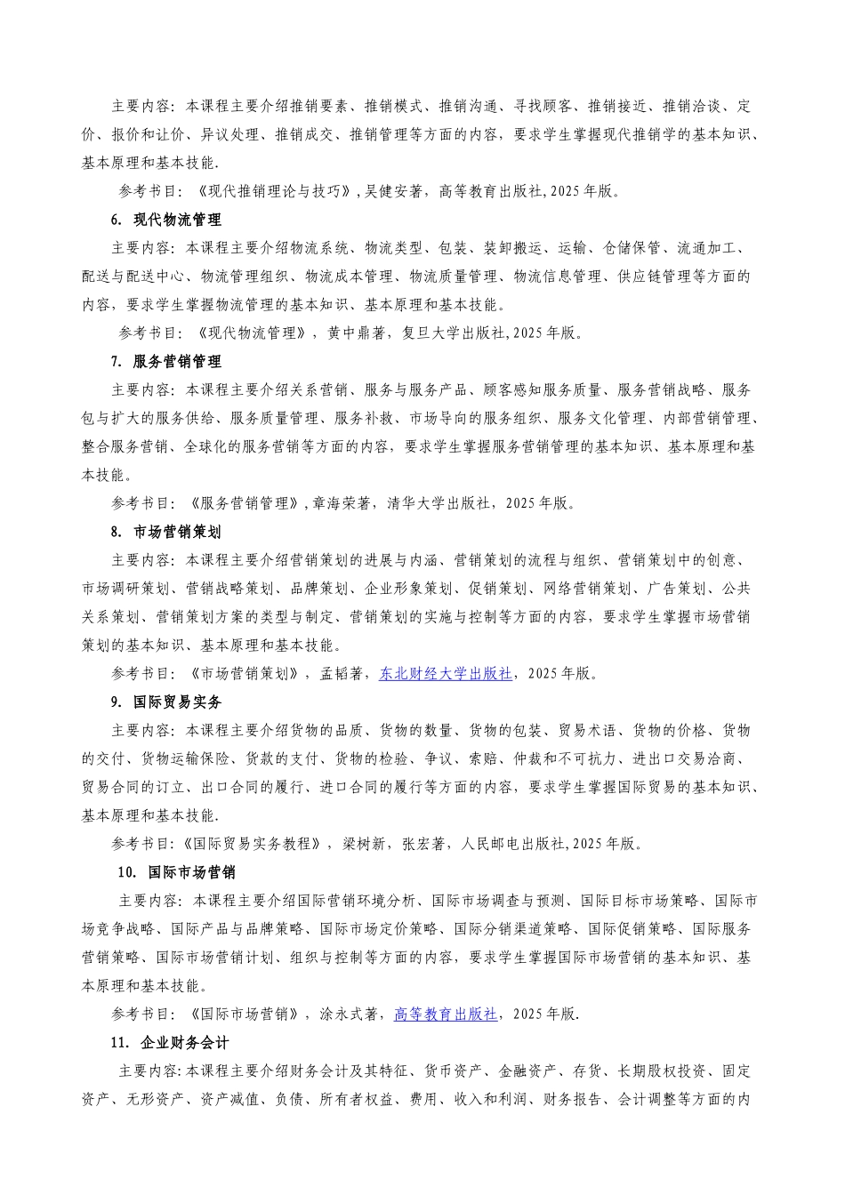 2025级市场营销专业本科人才培养方案_第3页