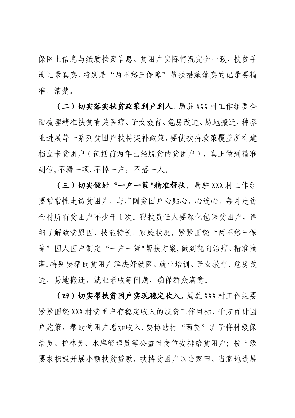 2025精准扶贫工作方案_第2页