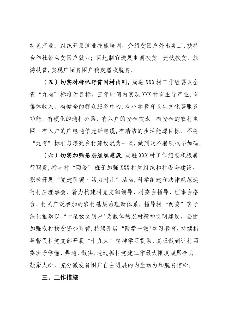 2025精准扶贫工作方案_第3页