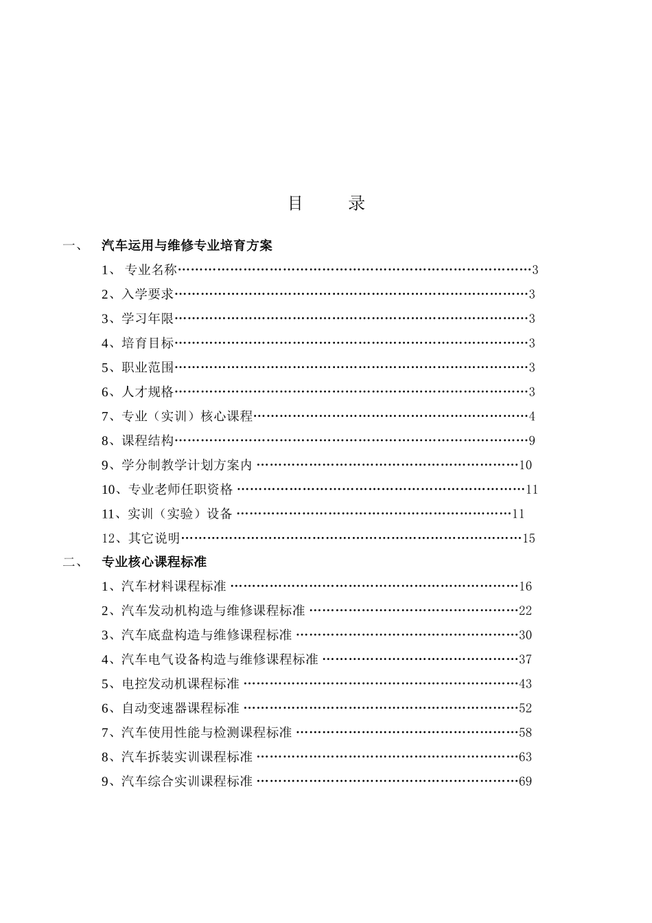 2025级汽车运用与维修专业培养方案及核心课程标准_第2页