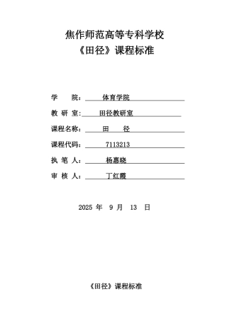 2025级田径课程标准