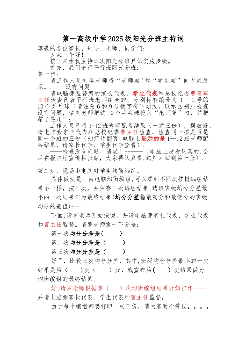 2025级阳光分班主持词_第1页