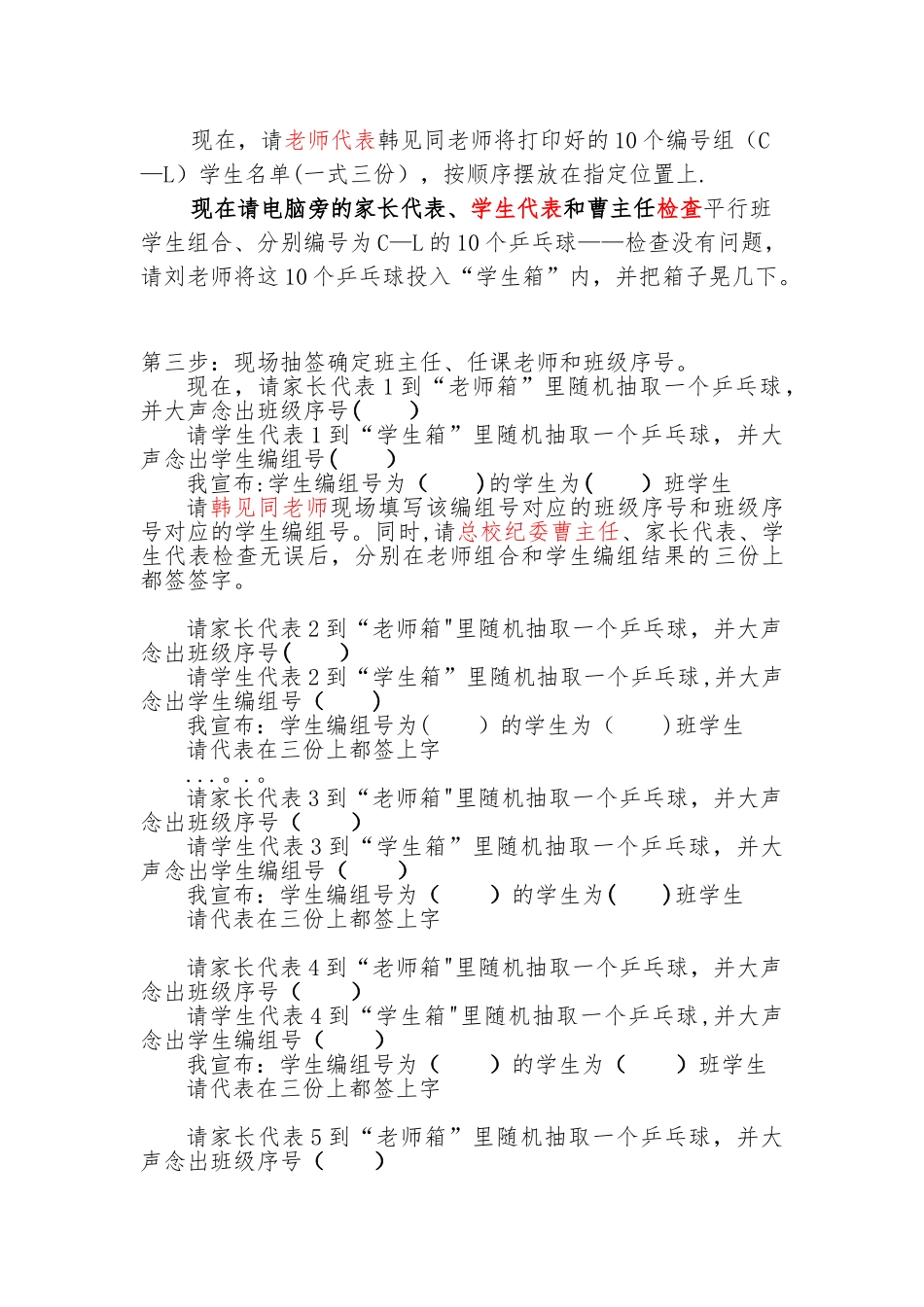 2025级阳光分班主持词_第2页