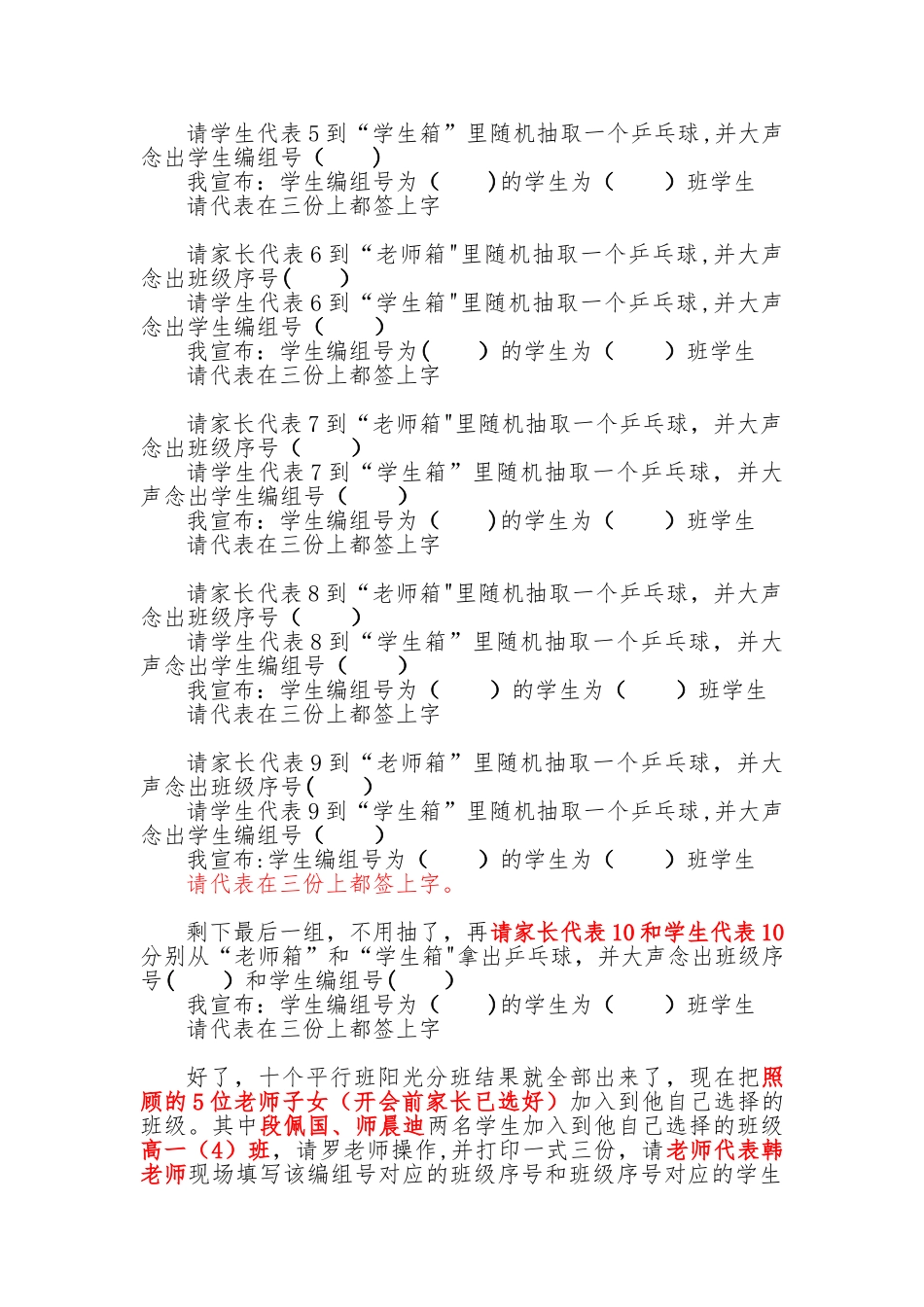 2025级阳光分班主持词_第3页