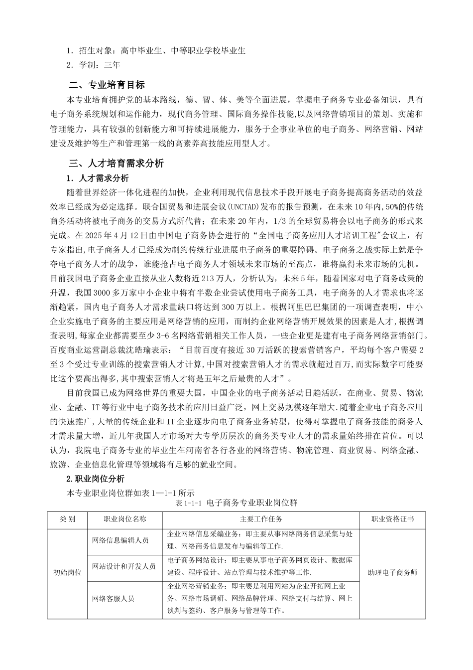 2025级电子商务专业人才培养方案_第2页