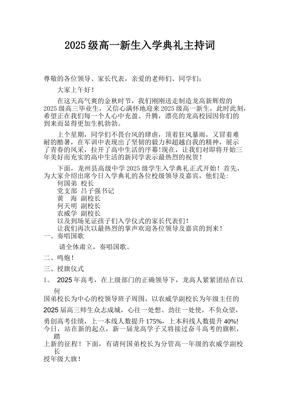 2025级高一新生入学典礼主持词_第1页