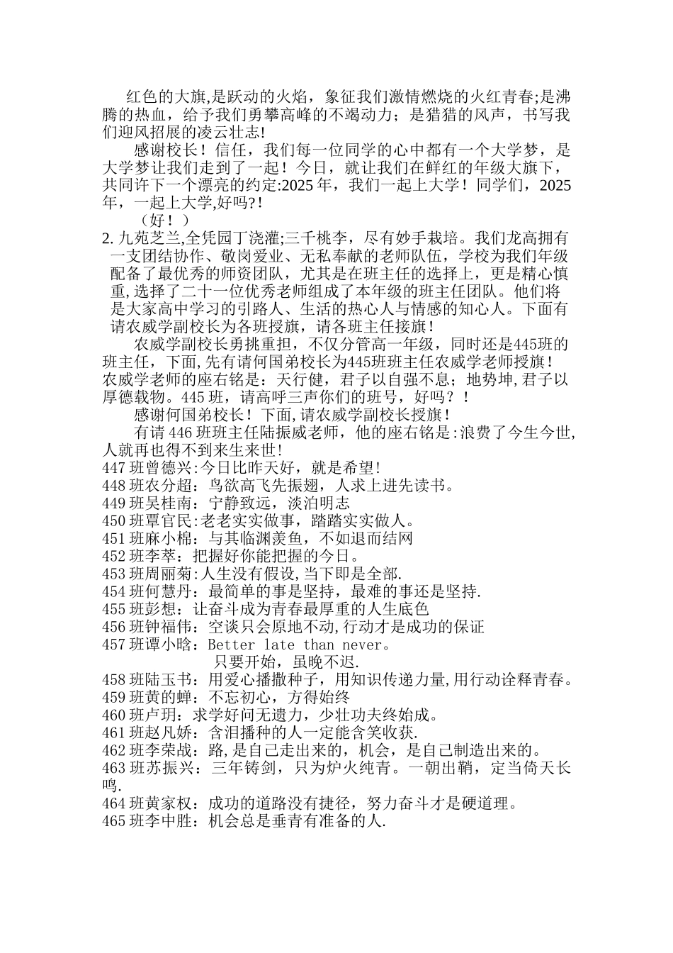 2025级高一新生入学典礼主持词_第2页