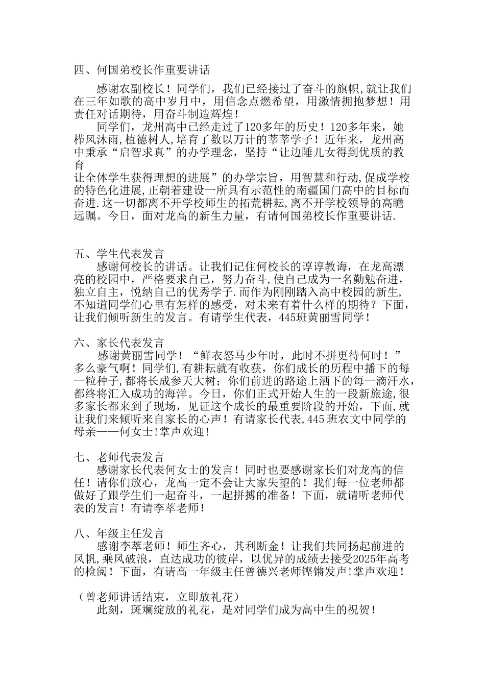 2025级高一新生入学典礼主持词_第3页