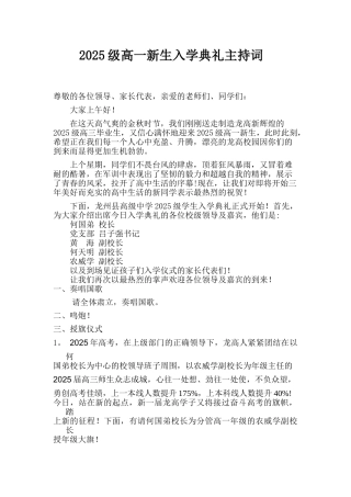 2025级高一新生入学典礼主持词