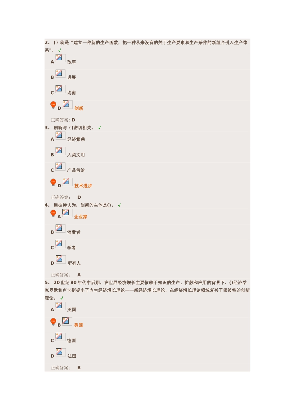 2025继续教育《专业技术人员创新能力培养与提高》课程评估&课后测试100分_第2页