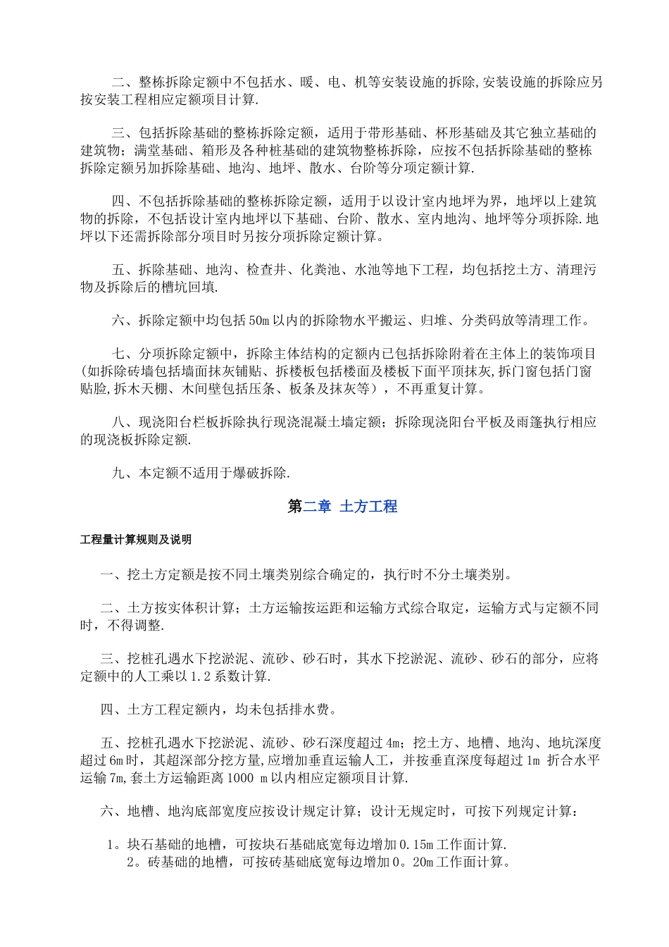 2025维修工程及2010抗震加固工程定额计算规则说明_第2页